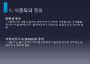 [식중독食中毒 예방방안] 식중독에 대한 이해와 식중독 발생현황 및 식중독 예방방안, 식중독 문제, 식중독 원인, 식중독 대처 3페이지