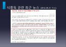 [식중독食中毒 예방방안] 식중독에 대한 이해와 식중독 발생현황 및 식중독 예방방안, 식중독 문제, 식중독 원인, 식중독 대처 5페이지