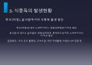[식중독食中毒 예방방안] 식중독에 대한 이해와 식중독 발생현황 및 식중독 예방방안, 식중독 문제, 식중독 원인, 식중독 대처 17페이지