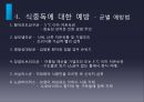 [식중독食中毒 예방방안] 식중독에 대한 이해와 식중독 발생현황 및 식중독 예방방안, 식중독 문제, 식중독 원인, 식중독 대처 20페이지