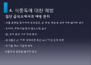[식중독食中毒 예방방안] 식중독에 대한 이해와 식중독 발생현황 및 식중독 예방방안, 식중독 문제, 식중독 원인, 식중독 대처 21페이지