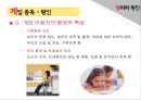 [아동兒童 게임중독 해결방안] 인터넷 및 게임 중독 아동 상담, 인터넷 중독 아동, 게임 중독 아동, 게임 중독 현황, 게임중독 문제점, 게임중독 증상, 게임중독 아동 치료 방법, 치료 사례 14페이지