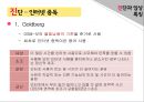 [아동兒童 게임중독 해결방안] 인터넷 및 게임 중독 아동 상담, 인터넷 중독 아동, 게임 중독 아동, 게임 중독 현황, 게임중독 문제점, 게임중독 증상, 게임중독 아동 치료 방법, 치료 사례 17페이지