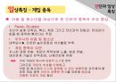 [아동兒童 게임중독 해결방안] 인터넷 및 게임 중독 아동 상담, 인터넷 중독 아동, 게임 중독 아동, 게임 중독 현황, 게임중독 문제점, 게임중독 증상, 게임중독 아동 치료 방법, 치료 사례 27페이지