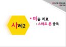[아동兒童 게임중독 해결방안] 인터넷 및 게임 중독 아동 상담, 인터넷 중독 아동, 게임 중독 아동, 게임 중독 현황, 게임중독 문제점, 게임중독 증상, 게임중독 아동 치료 방법, 치료 사례 41페이지