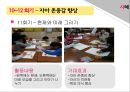 [아동兒童 게임중독 해결방안] 인터넷 및 게임 중독 아동 상담, 인터넷 중독 아동, 게임 중독 아동, 게임 중독 현황, 게임중독 문제점, 게임중독 증상, 게임중독 아동 치료 방법, 치료 사례 53페이지
