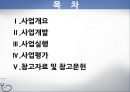 [아동복지 프로그램] Medical Social Work 소아화상 아동의 사회기술 훈련 프로그램 (프로그램 명  혼자가 아닌 우리), 사회복지 프로그램, 사회복지 프로포절, 프로그램, 프로포절.pptx 2페이지