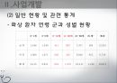 [아동복지 프로그램] Medical Social Work 소아화상 아동의 사회기술 훈련 프로그램 (프로그램 명  혼자가 아닌 우리), 사회복지 프로그램, 사회복지 프로포절, 프로그램, 프로포절.pptx 6페이지