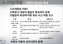 [아동복지 프로그램] Medical Social Work 소아화상 아동의 사회기술 훈련 프로그램 (프로그램 명  혼자가 아닌 우리), 사회복지 프로그램, 사회복지 프로포절, 프로그램, 프로포절.pptx 10페이지