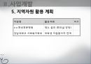 [아동복지 프로그램] Medical Social Work 소아화상 아동의 사회기술 훈련 프로그램 (프로그램 명  혼자가 아닌 우리), 사회복지 프로그램, 사회복지 프로포절, 프로그램, 프로포절.pptx 13페이지