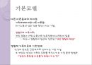 ★우수자료★[경험주의 가족치료] 경험주의 가족치료 개념, 경험주의 가족치료 특징, 경험주의 가족치료 방법, 경험주의 가족치료 과정.pptx 6페이지