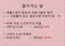 ★우수자료★[노인질환과 음악치료] 노인성 질환 개념, 노인성 질환 종류, 노인질환 원인, 노인성 질환 증상, 노인성 질환 치료법, 노인성 질환 음악 치료 적용.pptx 2페이지