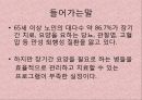 ★우수자료★[노인질환과 음악치료] 노인성 질환 개념, 노인성 질환 종류, 노인질환 원인, 노인성 질환 증상, 노인성 질환 치료법, 노인성 질환 음악 치료 적용.pptx 3페이지