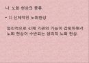 ★우수자료★[노인질환과 음악치료] 노인성 질환 개념, 노인성 질환 종류, 노인질환 원인, 노인성 질환 증상, 노인성 질환 치료법, 노인성 질환 음악 치료 적용.pptx 7페이지