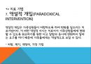 ★우수자료★[구조적 가족치료와 전략적 가족치료 두가지 입장] 쇼핑중독 6세 규진이 - 막무가내 떼를 쓰는 아동에 대한 개입, 치료적 개입, 전략적, 구조적 개입방법의 서술.pptx 13페이지