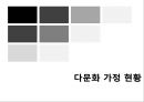 ★우수자료★[다문화가정의 가족치료 접근] 다문화 가정의 실태, 다문화가정 지원법, 다문화 가정 문제점, 다문화 가정의 가족치료 접근, 다문화 가정문제 해결책, 기관 센터 방문.pptx 8페이지