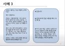 ★우수자료★[게슈탈트 치료 사례연구] 프릿츠(Fritz)의 형태치료, 형태치료 사례 연구.ppt 21페이지
