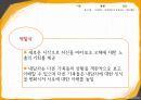 ★우수자료★[가족家族치료-하이킥 짧은 다리의 역습 시트콤의 가족 치료 적용] 사티어의 경험적 가족치료, 가족치료 개입, 가족 치료 개입, 치료 사례, 가족 치료 적용 27페이지