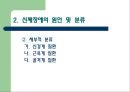 ★우수자료★[신체장애身體障礙를 위한 음악치료] 신체장애 종류, 신체장애 특정, 신체장애 종류, 음악치료 목적, 음악치료 적용, 음악치료 효과 4페이지