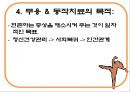★우수자료★[무용舞踊 치료] 무용치료 목적, 무용치료 효과, 무용치료 사례, 무용치료 결과, 무용치료 전망 9페이지
