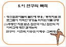 ★우수자료★[무용舞踊 치료] 무용치료 목적, 무용치료 효과, 무용치료 사례, 무용치료 결과, 무용치료 전망 13페이지