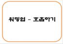 ★우수자료★[무용舞踊 치료] 무용치료 목적, 무용치료 효과, 무용치료 사례, 무용치료 결과, 무용치료 전망 20페이지