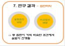 ★우수자료★[무용舞踊 치료] 무용치료 목적, 무용치료 효과, 무용치료 사례, 무용치료 결과, 무용치료 전망 27페이지