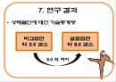 ★우수자료★[무용舞踊 치료] 무용치료 목적, 무용치료 효과, 무용치료 사례, 무용치료 결과, 무용치료 전망 28페이지