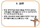 ★우수자료★[무용舞踊 치료] 무용치료 목적, 무용치료 효과, 무용치료 사례, 무용치료 결과, 무용치료 전망 30페이지
