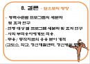 ★우수자료★[무용舞踊 치료] 무용치료 목적, 무용치료 효과, 무용치료 사례, 무용치료 결과, 무용치료 전망 32페이지