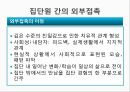 ★우수자료★[상호작용相互作用중심의 집단상담] 상호작용중심의 집단상담, 집단과정 발달단계 분석, 집단에서의 역할과 지위,다루기 어려운 집단원들 25페이지
