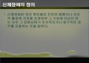 ★우수자료★[신체장애身體障 음악치료] 신체장애 현황, 신체장애 원인, 신체장애 분류, 신체 장애의 치료, 음악치료 적용 2페이지