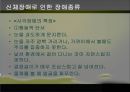 ★우수자료★[신체장애身體障 음악치료] 신체장애 현황, 신체장애 원인, 신체장애 분류, 신체 장애의 치료, 음악치료 적용 25페이지