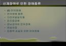 ★우수자료★[신체장애身體障 음악치료] 신체장애 현황, 신체장애 원인, 신체장애 분류, 신체 장애의 치료, 음악치료 적용 29페이지