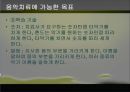 ★우수자료★[신체장애身體障 음악치료] 신체장애 현황, 신체장애 원인, 신체장애 분류, 신체 장애의 치료, 음악치료 적용 34페이지