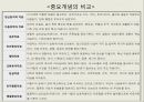 ★우수자료★[심리상담과 심리치료] 심리상담/치료의 통합적 접근
 - 심리상담, 심리치료의 관계, 심리상담 과정, 심리치료 과정, 심리상담 치료 기법, 심리치료 기법, 심리상담과 심리치료의 통합경향.pptx 8페이지