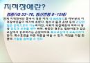 ★우수자료★[지적장애 치료방법] 지적장애 - 지적장애 현황, 지적장애 원인, 지적장애 분류, 지적 장애의 치료, 음악치료, 언어치료, 요리치료, 미술치료.pptx 4페이지