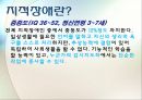 ★우수자료★[지적장애 치료방법] 지적장애 - 지적장애 현황, 지적장애 원인, 지적장애 분류, 지적 장애의 치료, 음악치료, 언어치료, 요리치료, 미술치료.pptx 5페이지