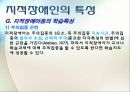 ★우수자료★[지적장애 치료방법] 지적장애 - 지적장애 현황, 지적장애 원인, 지적장애 분류, 지적 장애의 치료, 음악치료, 언어치료, 요리치료, 미술치료.pptx 15페이지