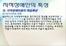 ★우수자료★[지적장애 치료방법] 지적장애 - 지적장애 현황, 지적장애 원인, 지적장애 분류, 지적 장애의 치료, 음악치료, 언어치료, 요리치료, 미술치료.pptx 17페이지