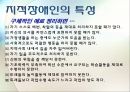 ★우수자료★[지적장애 치료방법] 지적장애 - 지적장애 현황, 지적장애 원인, 지적장애 분류, 지적 장애의 치료, 음악치료, 언어치료, 요리치료, 미술치료.pptx 20페이지