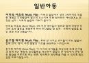 ★우수자료★[음악치료 기법] 음악치료 - 음악치료 정의, 음악치료 목적, 음악치료 대상, 음악치료 기법, 음악치료 악기 종류, 음악치료 사례, 음악치료 효과, 음악치료사 되는 법.pptx 7페이지