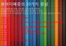 ★우수자료★[자폐증 치료방안] 자폐증과 음악 치료 - 자폐증의 증세, 자폐증 원인, 자폐증 현상, 자폐증 현황, 자폐증 문제점, 자폐증 치료방안.pptx 9페이지