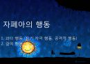 ★우수자료★[자폐증 치료방안] 자폐증과 음악 치료 - 자폐증의 증세, 자폐증 원인, 자폐증 현상, 자폐증 현황, 자폐증 문제점, 자폐증 치료방안.pptx 16페이지