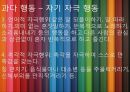 ★우수자료★[자폐증 치료방안] 자폐증과 음악 치료 - 자폐증의 증세, 자폐증 원인, 자폐증 현상, 자폐증 현황, 자폐증 문제점, 자폐증 치료방안.pptx 18페이지