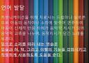 ★우수자료★[자폐증 치료방안] 자폐증과 음악 치료 - 자폐증의 증세, 자폐증 원인, 자폐증 현상, 자폐증 현황, 자폐증 문제점, 자폐증 치료방안.pptx 25페이지