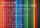 ★우수자료★[자폐증 치료방안] 자폐증과 음악 치료 - 자폐증의 증세, 자폐증 원인, 자폐증 현상, 자폐증 현황, 자폐증 문제점, 자폐증 치료방안.pptx 26페이지
