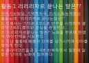 ★우수자료★[자폐증 치료방안] 자폐증과 음악 치료 - 자폐증의 증세, 자폐증 원인, 자폐증 현상, 자폐증 현황, 자폐증 문제점, 자폐증 치료방안.pptx 32페이지