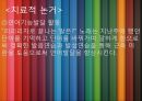 ★우수자료★[자폐증 치료방안] 자폐증과 음악 치료 - 자폐증의 증세, 자폐증 원인, 자폐증 현상, 자폐증 현황, 자폐증 문제점, 자폐증 치료방안.pptx 36페이지