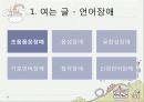 ★우수자료★[조음助淫장애][발음장애][음운장애]조음장애(발음장애, 음운장애)원인, 조음장애(발음장애, 음운장애)와 조음검사, 조음장애(발음장애, 음운장애)아동 조음치료관점,치료적접근,.. 3페이지